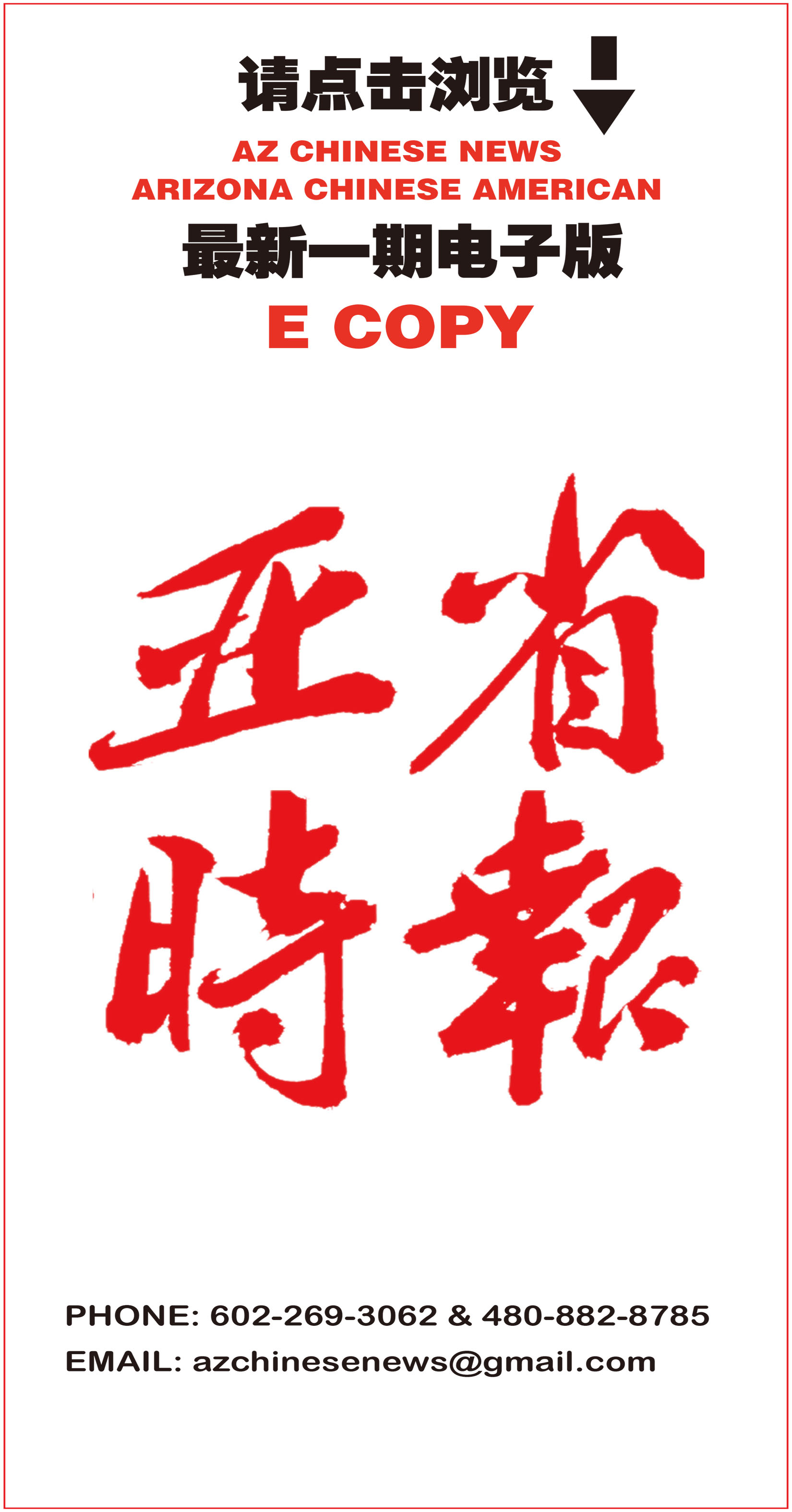 亚省新闻网 ︱Arizona Chinese News