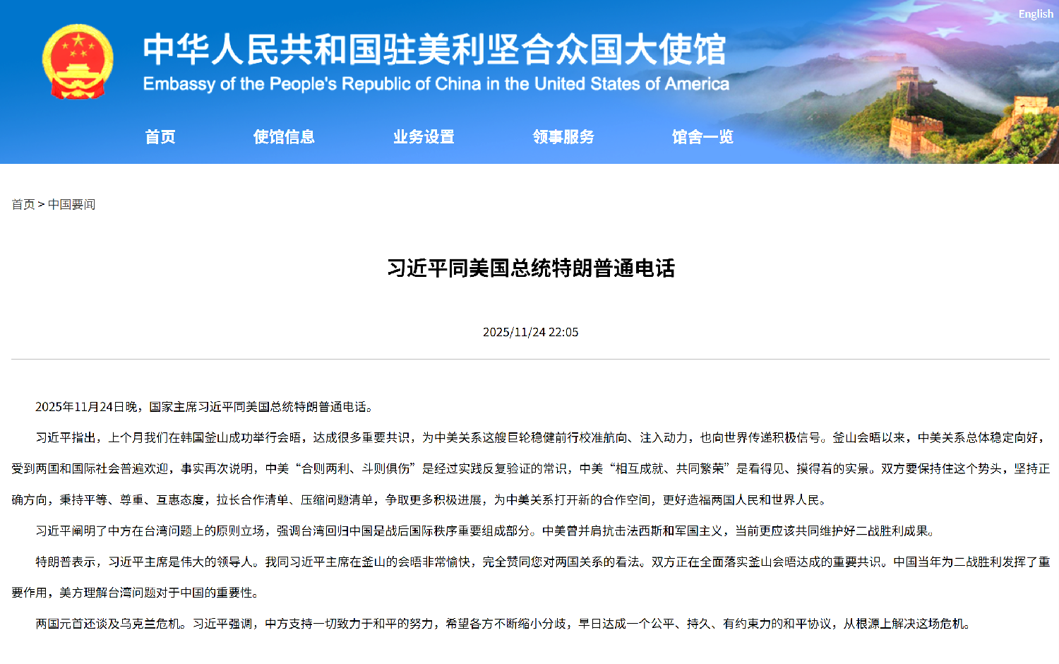 美中元首再通话特朗普透露访华时间